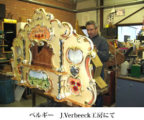 ベルギー J.Verbeek工房にて
